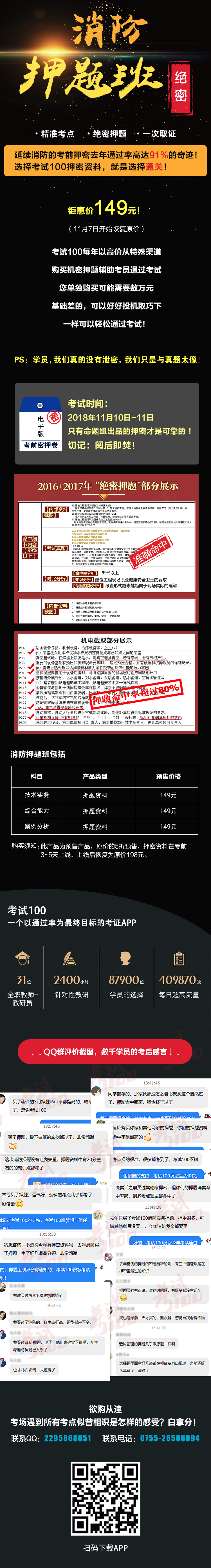 消防押题1.png