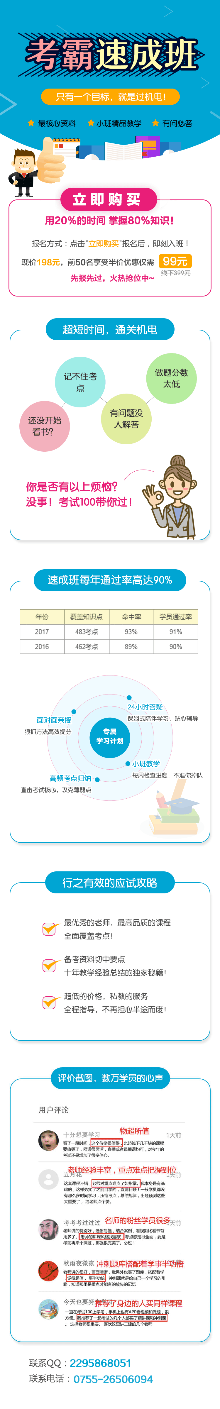 2019机电冲刺班.png