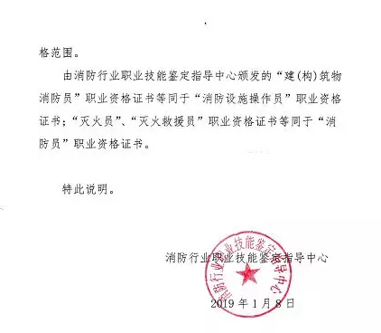 关于消防行业特有工种职业资格名称调整的说明 关于消防行业特有工种职业资格名称调整的说明