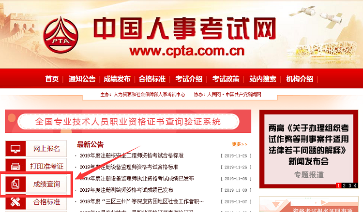监理工程师成绩查询入口