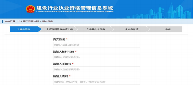 一级建造师注册新系统操作流程(个人入口):注册认证
