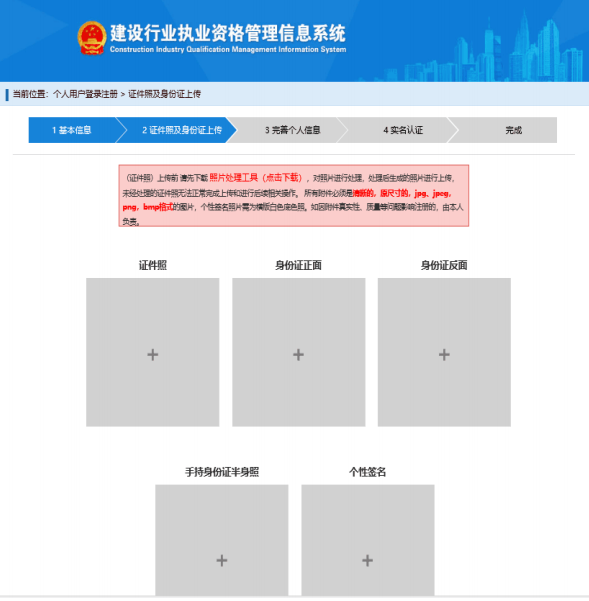 一级建造师注册新系统操作流程(个人入口):注册认证
