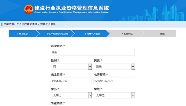 一级建造师注册新系统操作流程(个人入口):注册认证