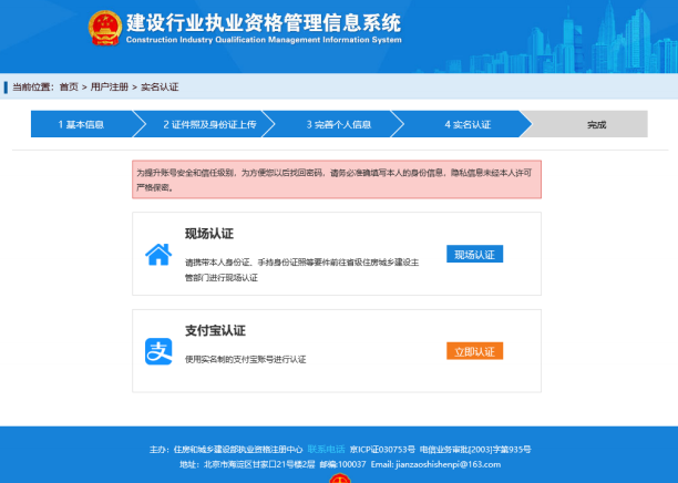 一级建造师注册新系统操作流程(个人入口):注册认证