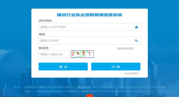 一级建造师注册新系统操作流程(个人入口):用户登录/初始注册