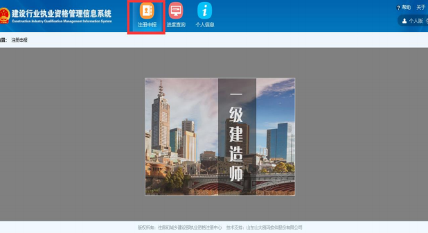 一级建造师注册新系统操作流程(个人入口):用户登录/初始注册