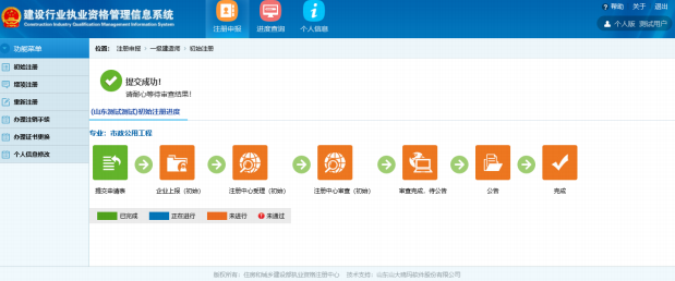 一级建造师注册新系统操作流程(个人入口):变更注册