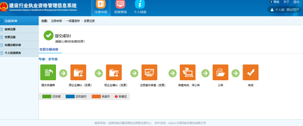 一级建造师注册新系统操作流程(个人入口):增项注册