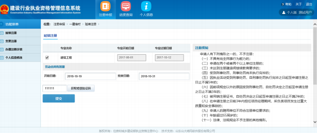 一级建造师注册新系统操作流程(个人入口):延续注册