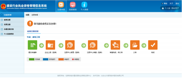 一级建造师注册新系统操作流程(个人入口):延续注册
