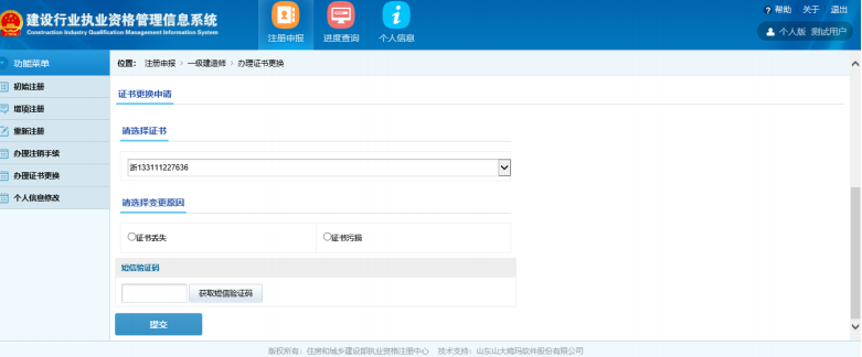 一级建造师注册新系统操作流程（个人入口）：更换