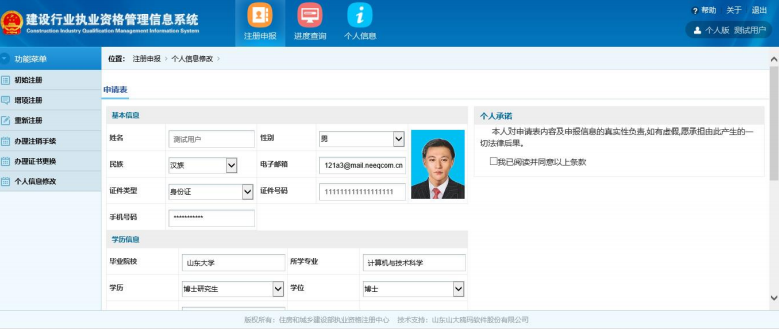 一级建造师注册新系统操作流程(个人入口):个人信息修改