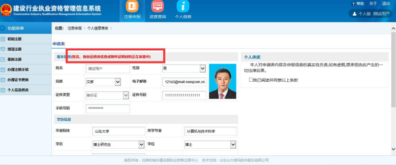 一级建造师注册新系统操作流程(个人入口):个人信息修改