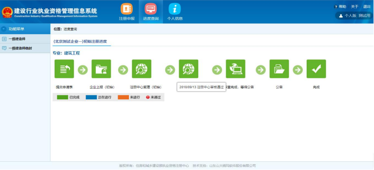 一级建造师注册新系统操作流程(个人入口):个人信息修改