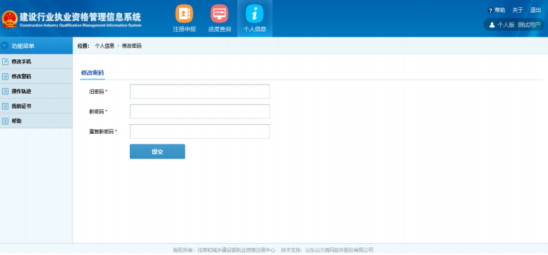 一级建造师注册新系统操作流程(个人入口):个人信息修改