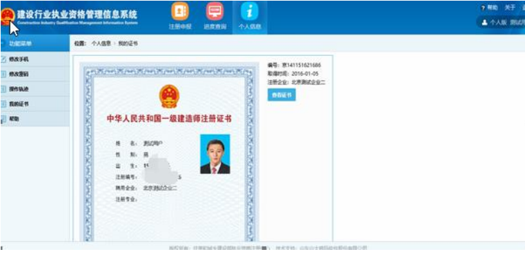 一级建造师注册新系统操作流程(个人入口):个人信息修改