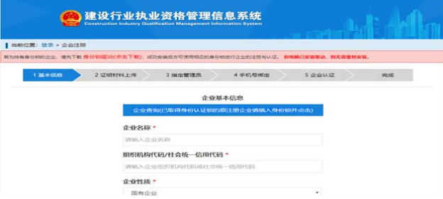 一级建造师注册新系统操作流程(企业入口):企业注册