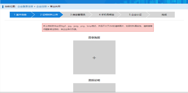 一级建造师注册新系统操作流程(企业入口):企业注册