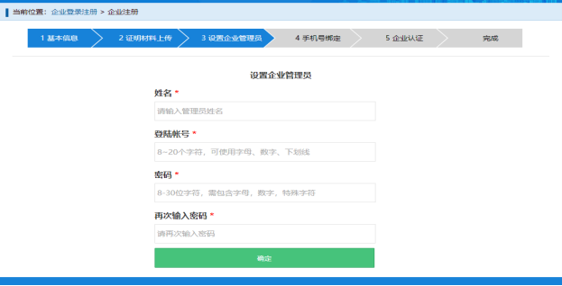 一级建造师注册新系统操作流程(企业入口):企业注册