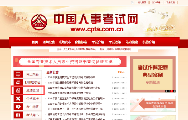 一级消防工程师成绩查询 一级消防工程师成绩查询