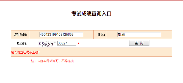一级消防工程师成绩查询 一级消防工程师成绩查询