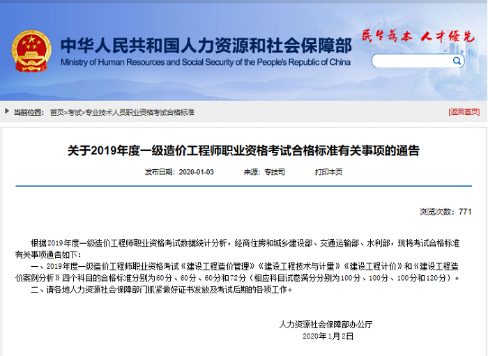 一级造价师考试合格标准