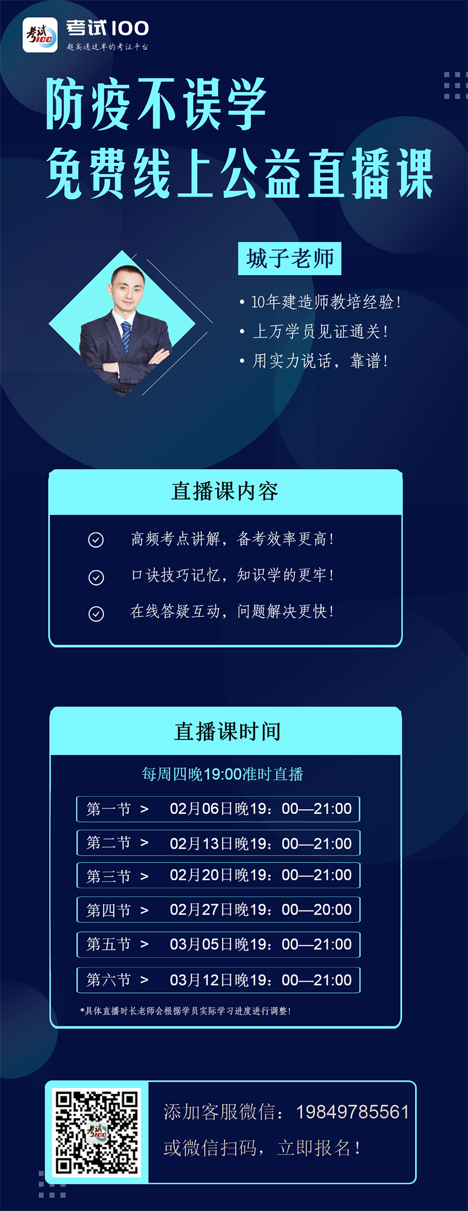 二建管理公益直播课.png