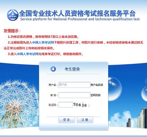 监理工程师考试报名入口