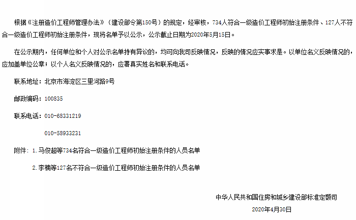 造价工程师初始注册 造价工程师初始注册