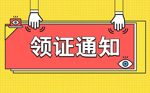 山东东营领取2019年一级建造师补发证书 山东东营领取2019年一级建造师补发证书