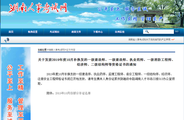 湖南补换发2019年度10月一级建造师资格证书 湖南补换发2019年度10月一级建造师资格证书