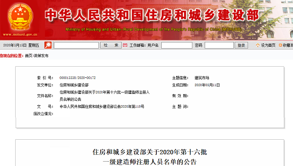 2020年第16批一级建造师注册人员名单公告(6522名) 2020年第16批一级建造师注册人员名单公告(6522名)