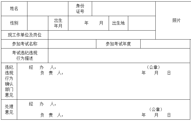 个人诚信失信记录单.png 个人诚信失信记录单.png