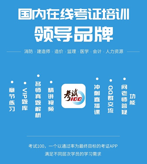 考试100考证网 考试100职称考证平台