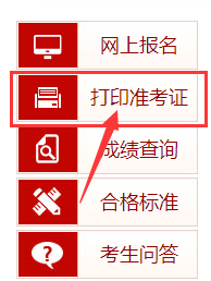 准考证打印流程1 考证打印流程1