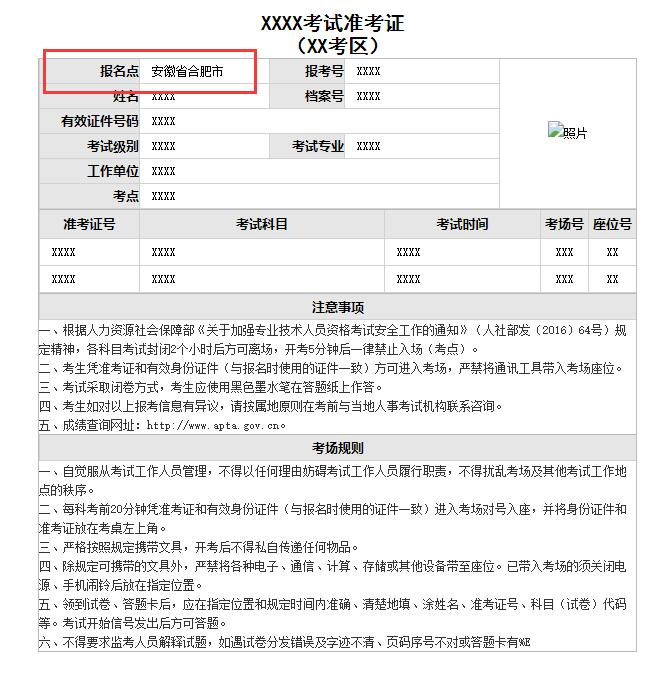 安徽一建考试准考证